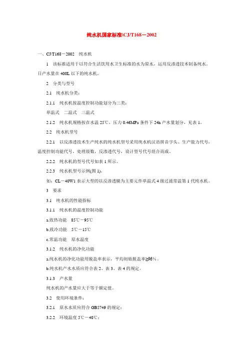 纯水机国家标准