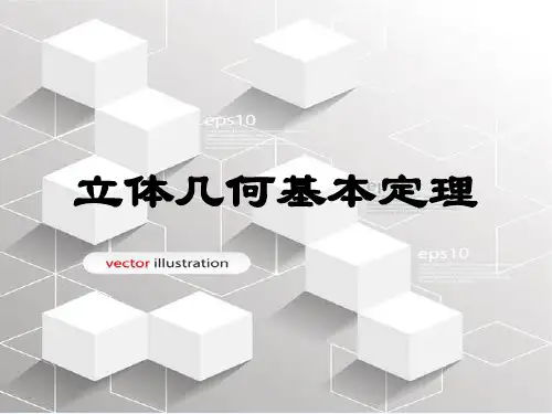 高中数学立体几何判定定理及性质大全