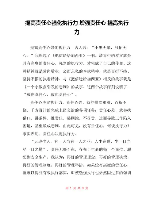 提高责任心强化执行力 增强责任心 提高执行力