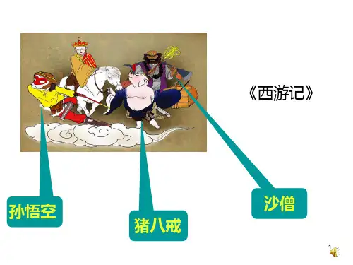 31 唐僧取经