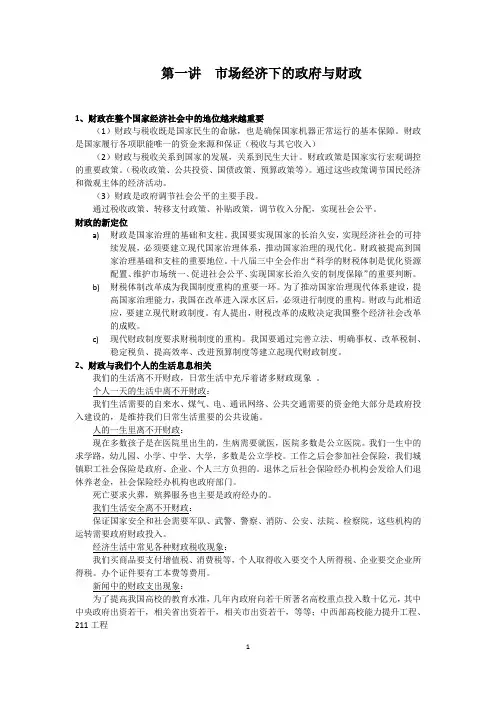 财政与税收 2