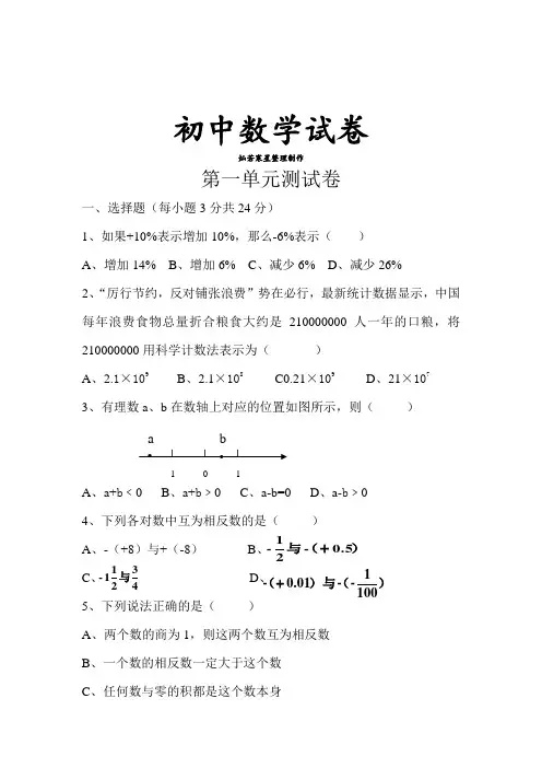 湘教版数学七年级上册第一单元测试卷