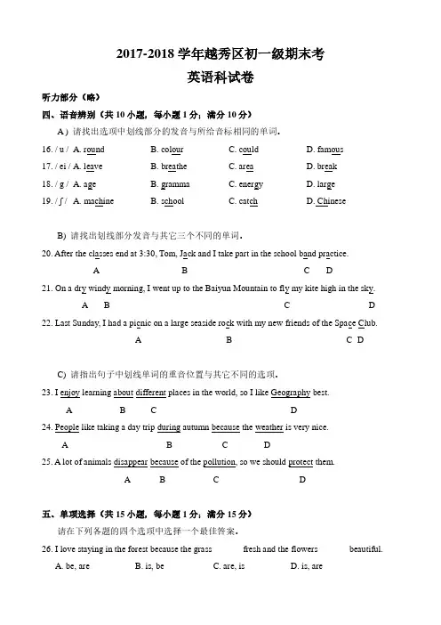 2017-2018学年越秀区初一级期末考英语科试卷