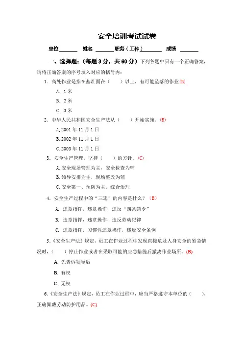 安全培训考试试卷及答案 2
