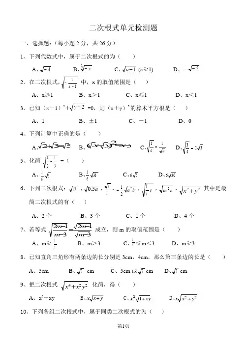 二次根式单元测试题