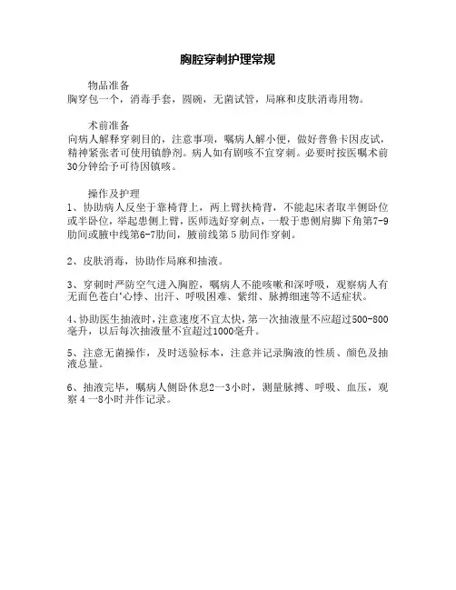 胸腔穿刺