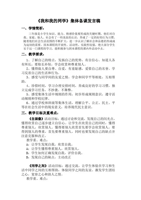 集体备课发言稿