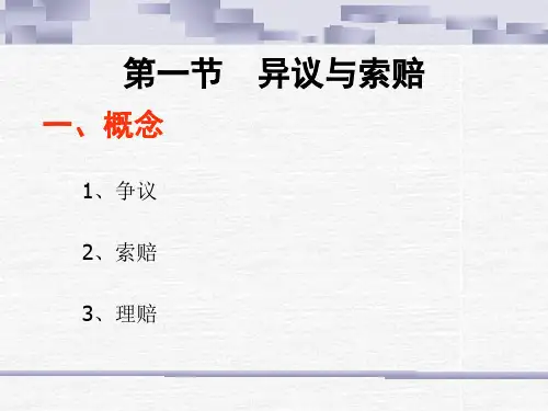 国际贸易争议的预防与解决