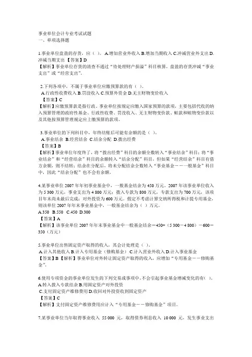 事业单位会计专业考试试题