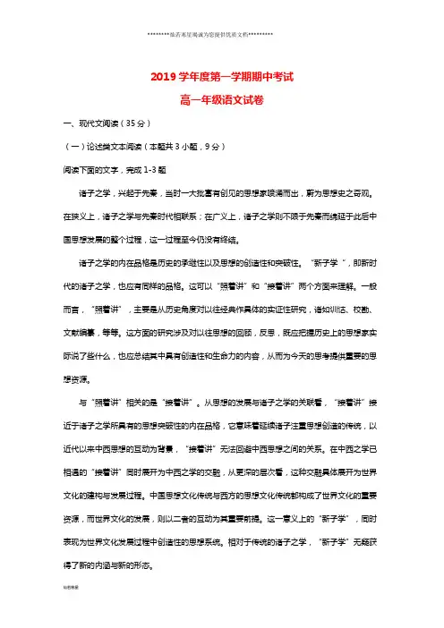 高一语文上学期期中试题人教 新目标版