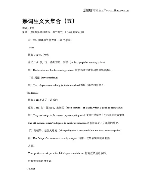 熟词生义大集合(五)