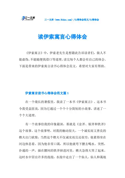 心得体会读伊索寓言心得体会