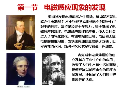 第一节  电磁感应现象的发现