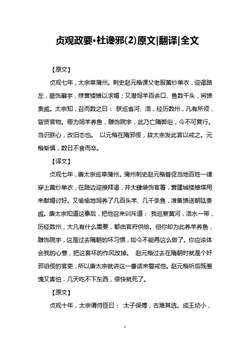 贞观政要·杜谗邪(2)原文-翻译-全文