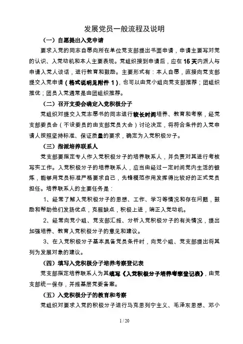 发展党员流程及各阶段材料格式大全(最新最全)