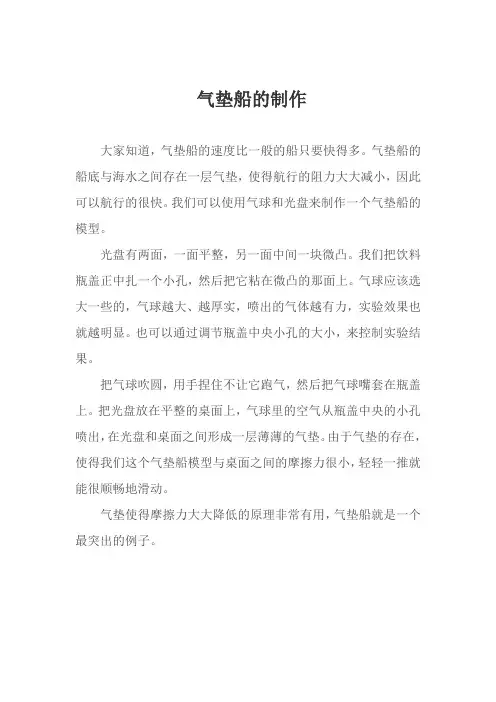 气垫船的制作