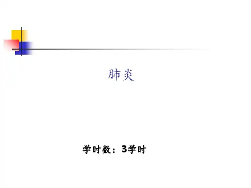 内科学--肺部感染性疾病 PPT课件
