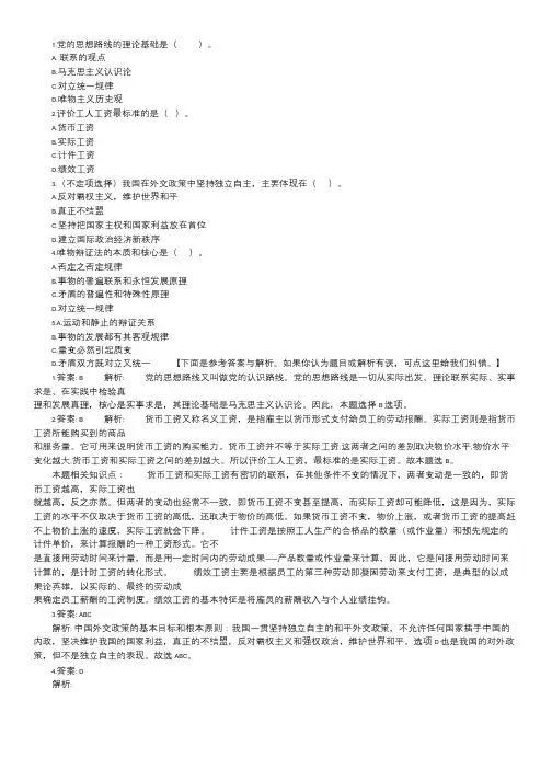 2017年广东公务员考试政治常识练习题(115).doc