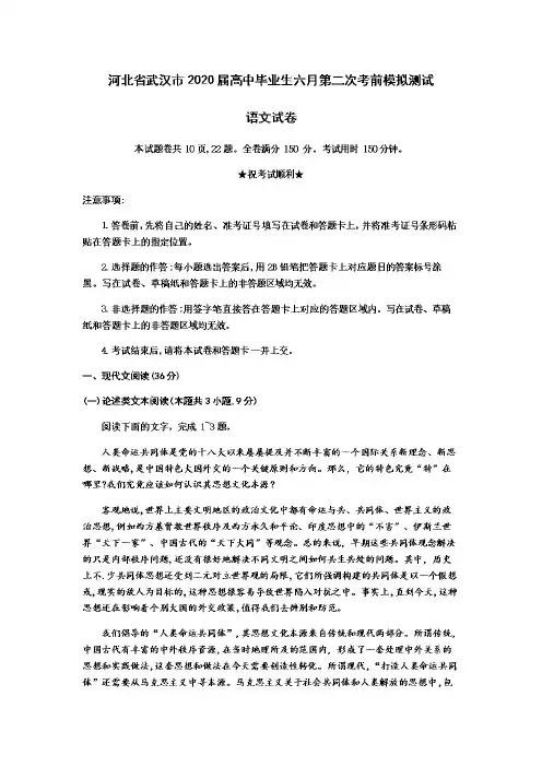 河北省武汉市2020届高中毕业生六月第二次考前模拟测试【含答案】