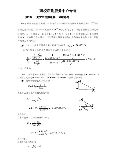 大学物理下学期总答案