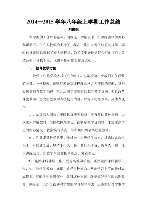 八年级上学期工作总结