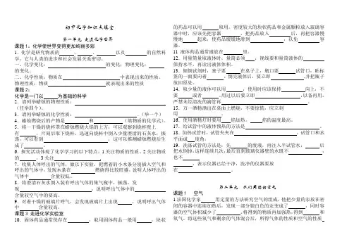 初三化学知识点填空复习题