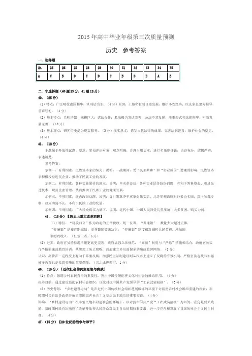 2015年高中毕业年级第三次质量预测文综参考答案