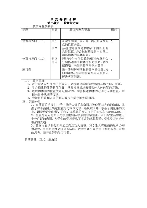 数学四年级下册第二单元