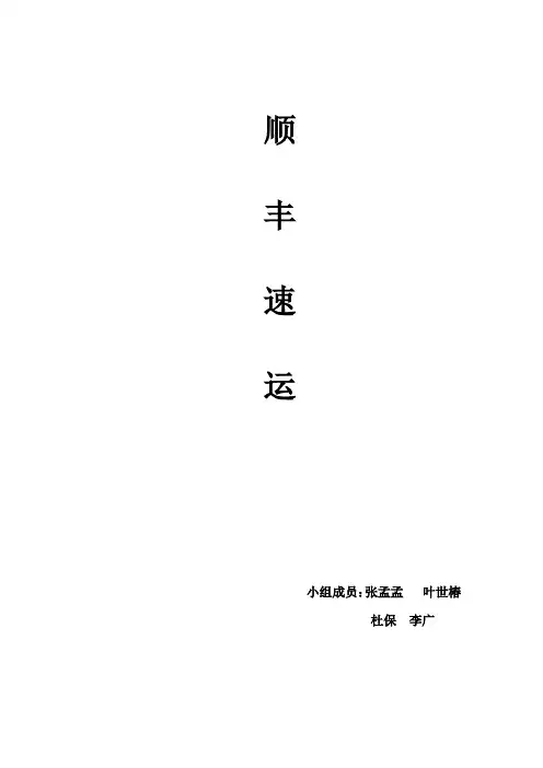 顺丰swot分析
