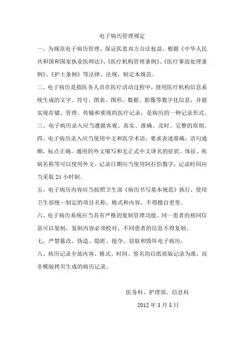 医院电子病历管理规定