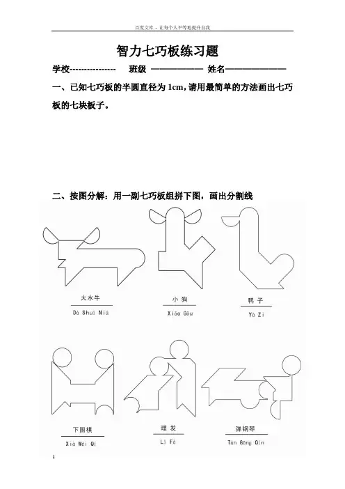 七巧板练习题