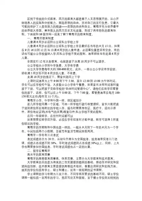 葡萄牙教育体系完整