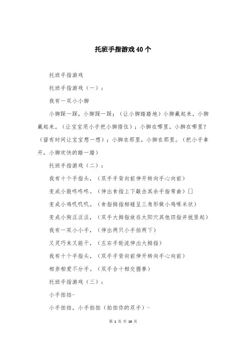 托班手指游戏40个