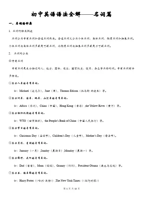 初中英语语法全解——名词