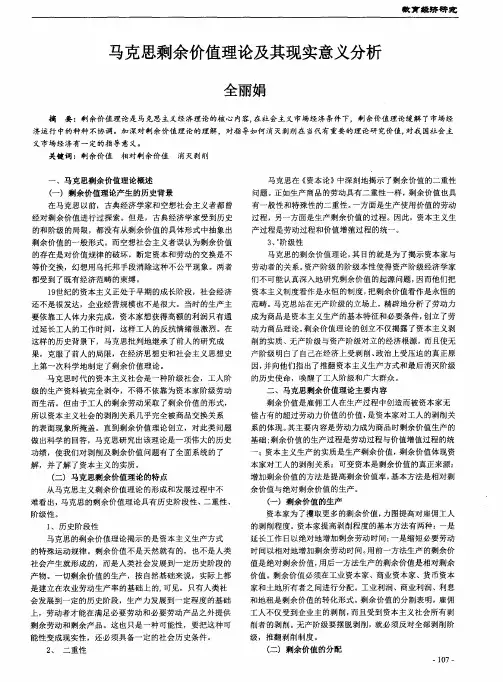 马克思剩余价值理论及其现实意义分析