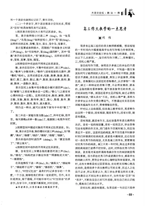 高三作文教学的一点思考