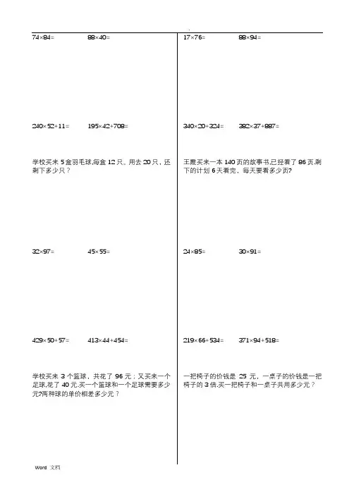 三年级下册数学竖式脱式应用题60套