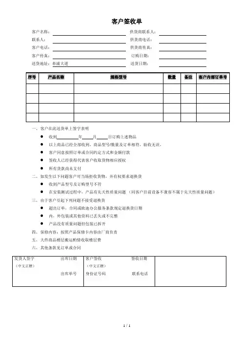 客户签收单