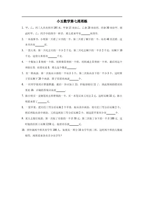 小学数学五年级第七周周练