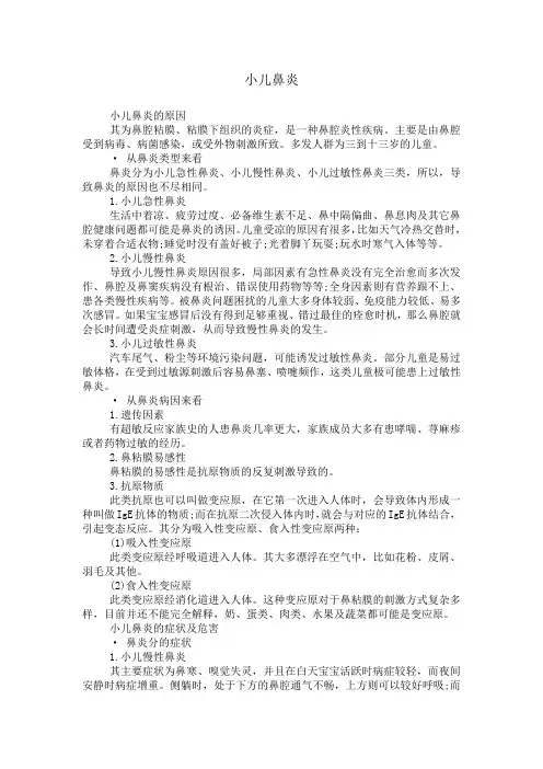 小儿鼻炎