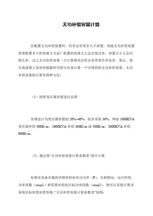 无功补偿容量计算