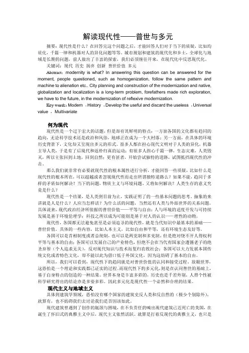 解读现代性