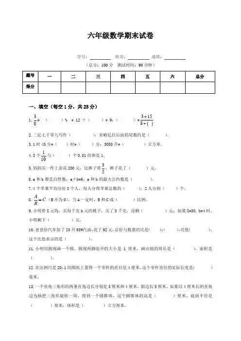 六年级第二学期期末数学试卷、答案