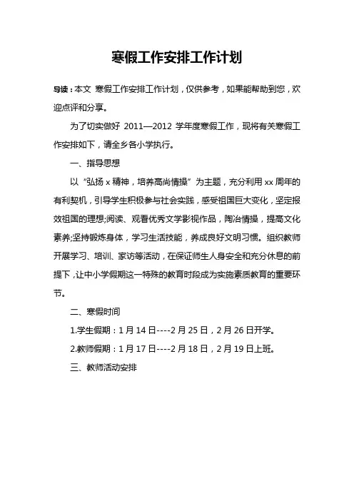 寒假工作安排工作计划