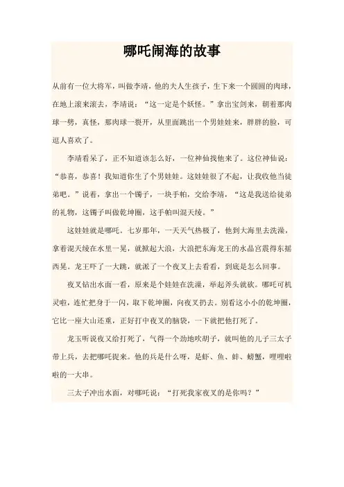 哪吒闹海的故事 2