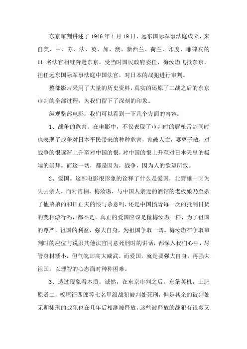 《东京审判》观后感 2