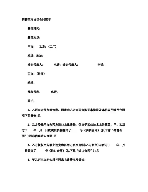 【合同范本】销售三方协议合同范本