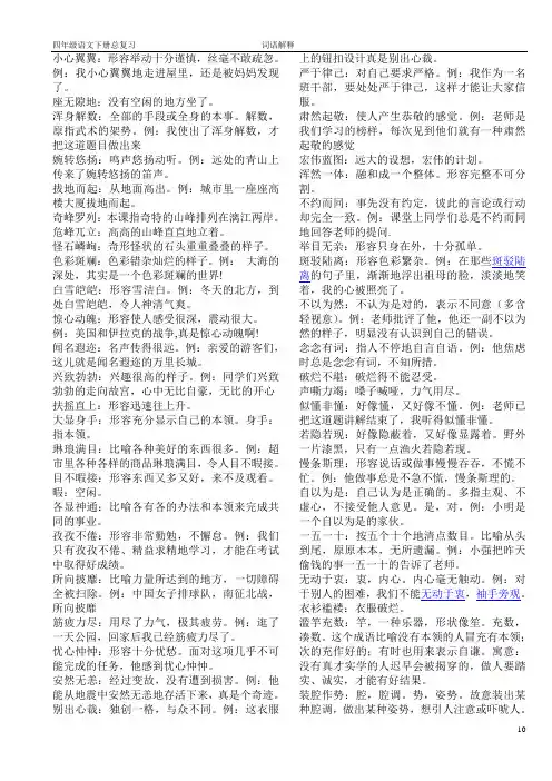 S版四年级语文下册词语解释