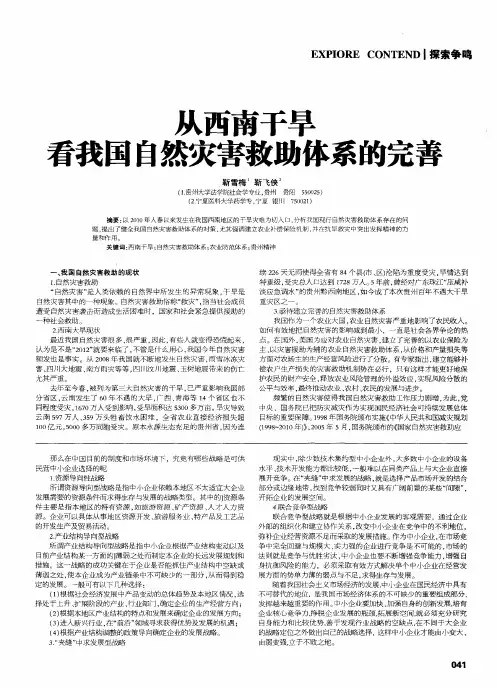 从西南干旱看我国自然灾害救助体系的完善