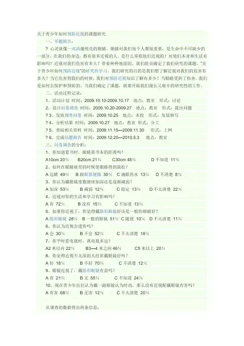 关于青少年如何预防近视的课题研究